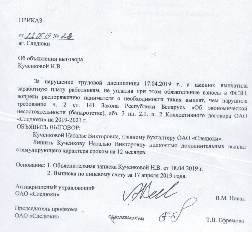 Премия при дисциплинарном взыскании